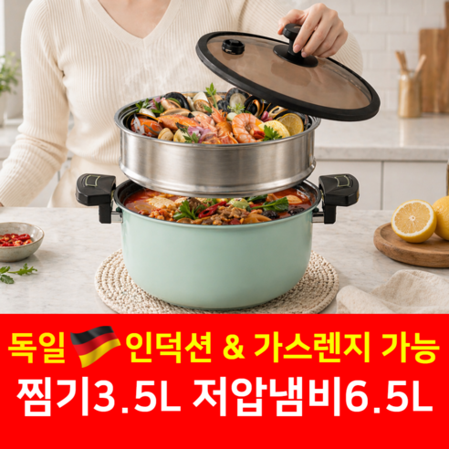 [찜기포함 10L] 가스렌지 인덕션 겸용 저압냄비 스텐 저압 압력솥 진공냄비, 1개, 민트, 10L