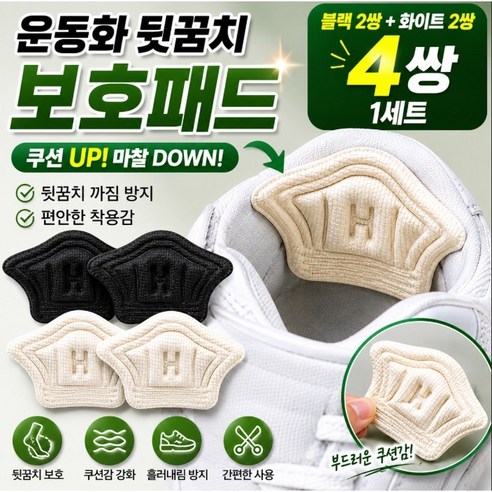 플랜하우 뒤꿈치 패드 운동화 뒷꿈치 보호 패드