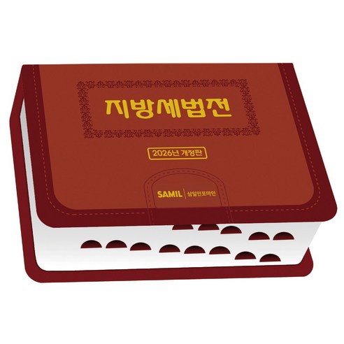 (삼일피더블유씨솔루션) 2026 지방세법전, 삼일피더블유씨솔루션, 삼일피더블유씨솔루션