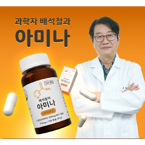 배석철의 아미나 고용량 비타민B3 미국산 나이아신아마이드 500mg 10... 맛있게 먹은 솔직 후기 - 상품 이미지 4