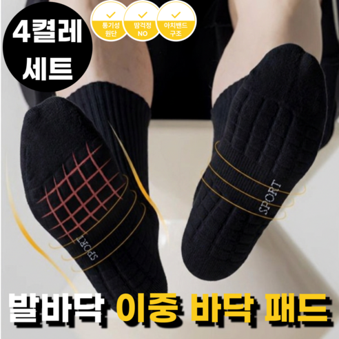 데일론 통기성 족저근막염 이중방어쿠션 스포츠양말, 나이트블랙, 4개