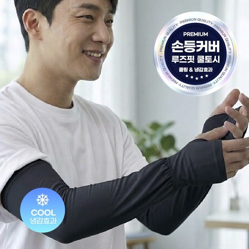 두즐스 손등커버 루즈핏 여름 쿨토시, 1개, 쿨링블랙