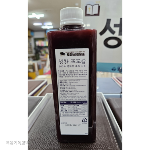 성찬포도즙 성찬포도주 성례전 성찬식 (500ml 1병) 벌크포장 출고 실사용 후기 | 효과 있을까? - 상품 이미지 4