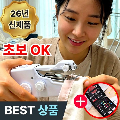 브랜웰 휴대용 쉬운 핸드 미니 미싱기 재봉틀, 화이트, 브랜웰 핸드 미싱기