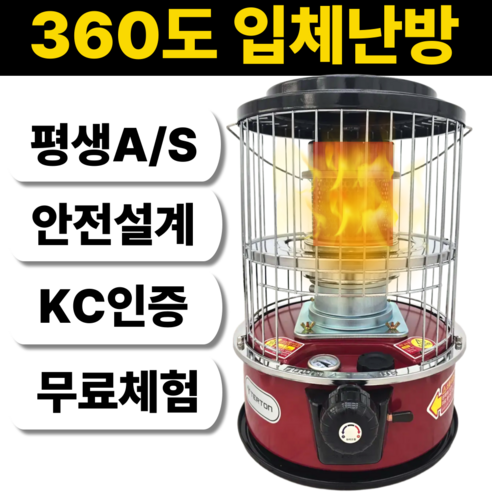 따뜻한 겨울을 위한 최고의 선택, KC인증 심지식 캠핑난로