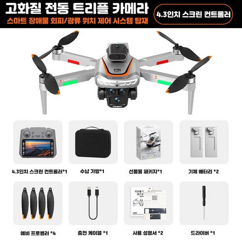 4K 트리플카메라 드론 스마트 장애물회피 자동추적 제스처인식 고정호버 브러시리스 모터 4축 드론 2배터리 초장시간 비행 전문가용 항공촬영 드론, 화면 리모컨(배터리 2개), 1개
