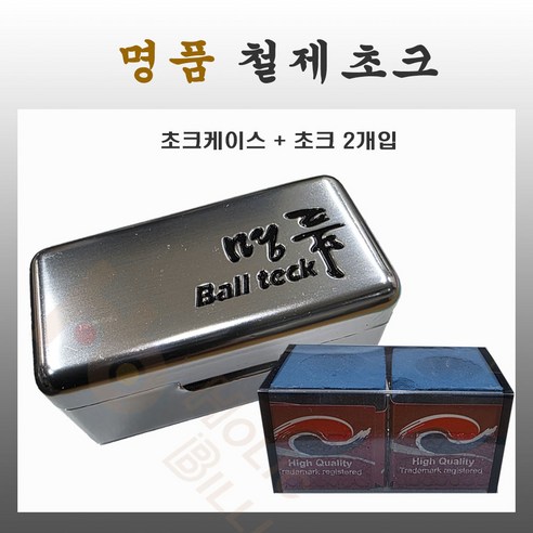 명품철제초크 당구초크 명품초크 (실버), 1개, 실버케이스