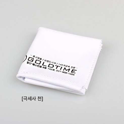 쥬얼리 클리너 골드 실버 세척제 금 은 세척액 변색 제거제 80ml 170ml 400ml 극세사 세척천 증정