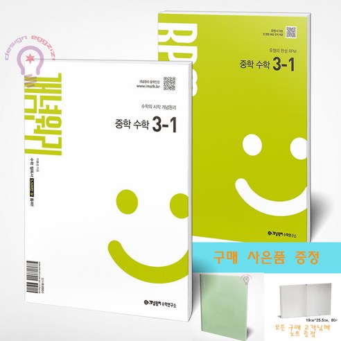 개념원리 중학 수학 3-1 + RPM 중학 수학 3-1 세트 2027 전2권 / 사은품 노트 증정, 수학영역, 중등3학년