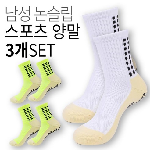 [특가세일] 논슬립 축구 양말 스포츠 풋살 부상방지 미끄럼방지 중목 운동선수 하프삭스 필라테스 요가 줌바, 3개, 화이트