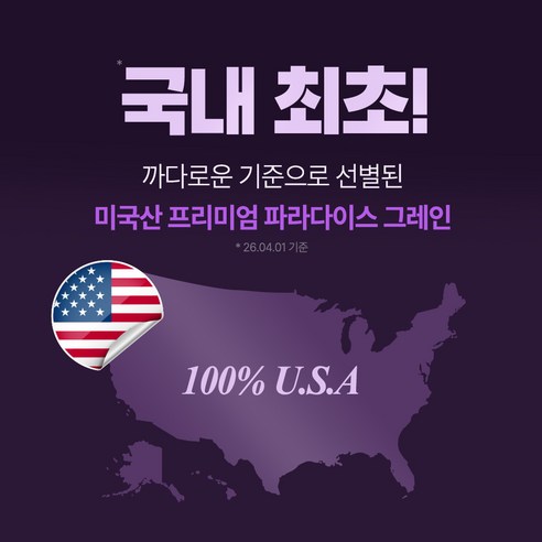 멜로우네이쳐 파라다이스 그레인 버닝 플러스 대용량 90정 90정, 1개 이미지 2