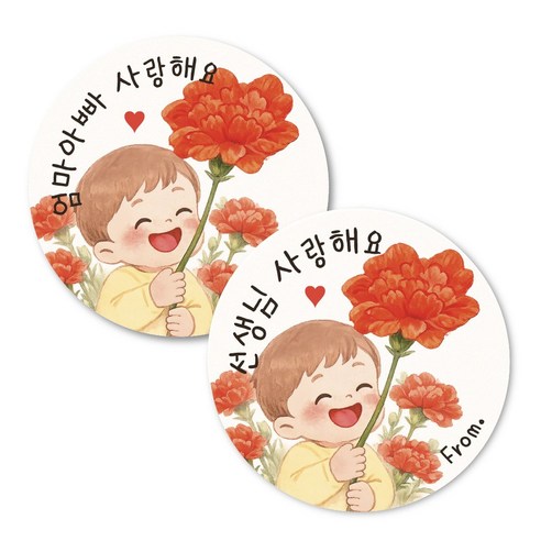 스승의날 어버이날 감사 원형 스티커 선생님 엄마아빠 사랑해요, 50개, 남아_선생님,부모님 2종