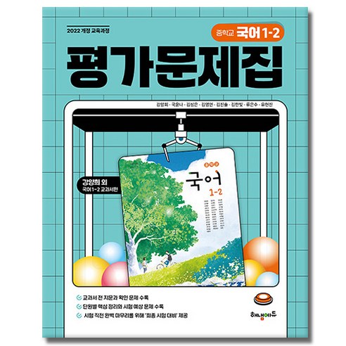 해냄에듀 중학교 국어 중 1-2 평가문제집, 해냄, 국어영역, 중등1학년