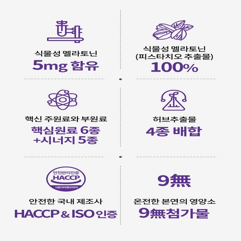 뉴트리엘리트 고함량 5mg 굿밤 식물성 멜라토닌 식약청인증 이미지 3