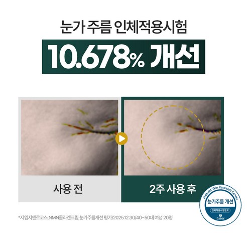 지엠지엔르코스 바르는 NMN 영양 콜라겐 수분크림 주름개선크림 링클 케어 팔자주름 눈가주름 탄력케어 보습 저분자 고함량 EGF 펩타이드 크림 이미지 4