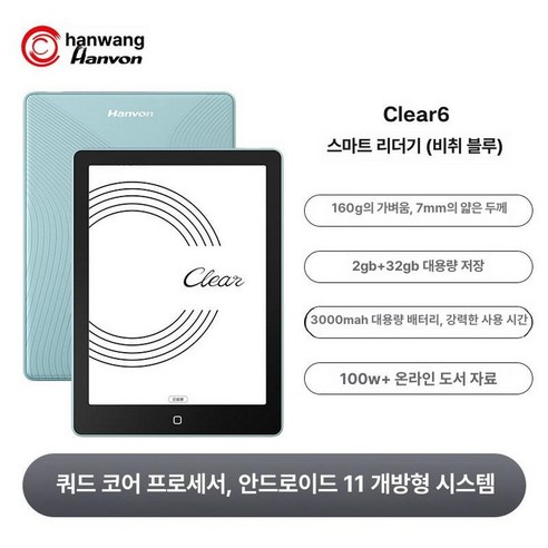 픽비아 바형이북리더기 바형이북리더기추천, 1개, 클리어6 아쿠아시안블루 (2G+32G), 기본 모델명/품번
