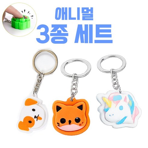 호인트 키캡 키링 키보드 딸깍이 장난감 피젯토이 열쇠고리, 1개, 애니멀3종 옵션2