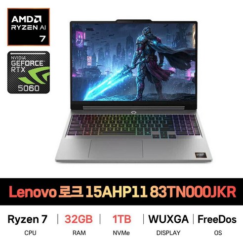 SP_레노버 로크 LOQ 15AHP11 83TN000JKR RAM 32GB/SSD 1TB교체 재고보유