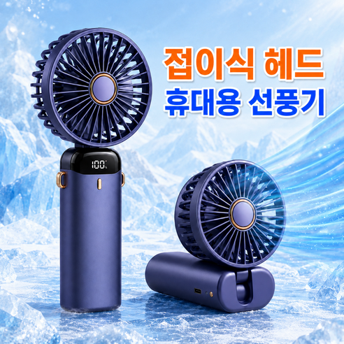 체니모 5단조절 각도조절 경량 선풍기 손 손풍기, 네이비, DU-1
