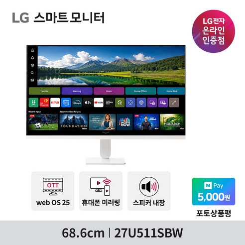 LG 27U511SBW (68.6cm)27인치 스마트모니터 IPS webOS26 IPTV 화이트 신모델 유튜브 넷플릭스 OTT, 68.6cm
