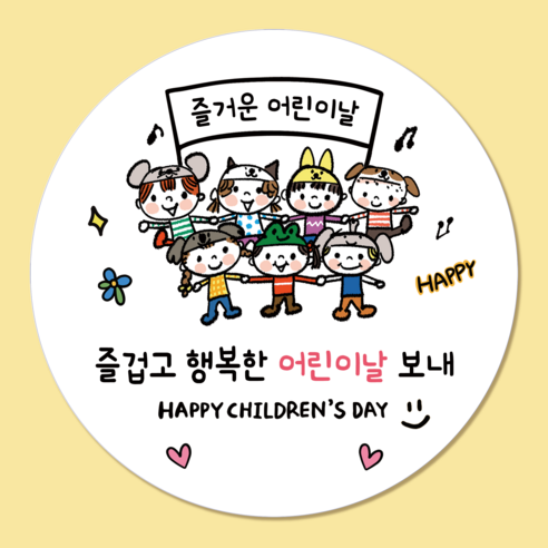 러블리주크 어린이날2 선물 구디백 답례 스티커 5.5cm, 60개