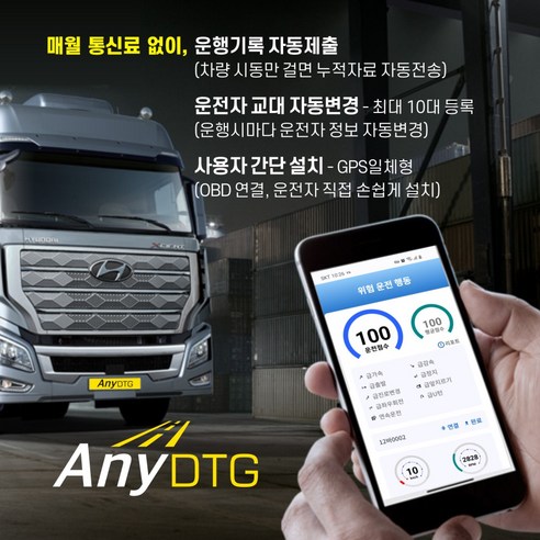운행 기록, 이제 편하게 관리하세요