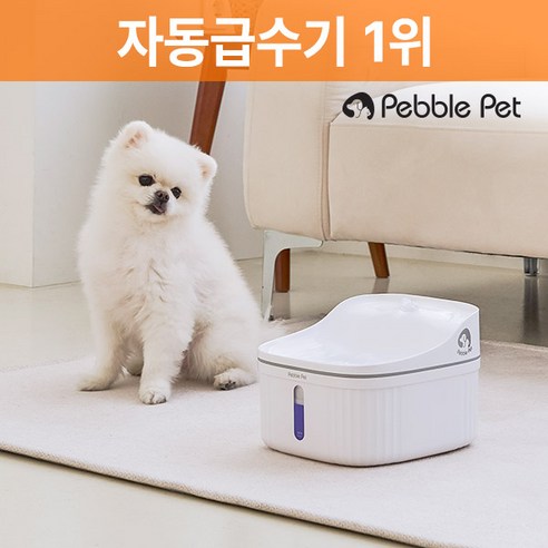 페블펫 3중여과 대용량 워터슬라이드 자동급수기 IPW200 솔직 후기 | 실사용자 리뷰 분석 - 상품 이미지 1