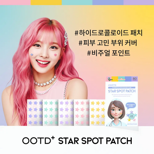 #오오티디뷰티 별모양 여드름패치 스타 스팟 패치 이미지 2
