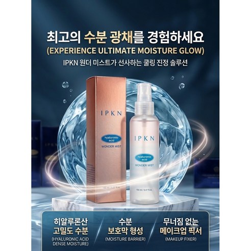 입큰 히알루론산 원더 미스트 솔직 후기 | 실사용자 리뷰 분석 - 상품 이미지 1