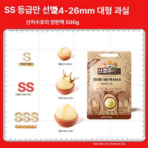 싼즈송슈 세마리 다람쥐 중국 견과류 마카다미아 500G 버터맛 볶은 건강 간식 - 간식