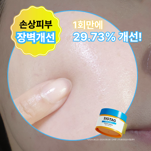 직택 바쿠치올 세라마이드 크림으로 모공과 작별하고 빛나는 피부를 만나보세요!
