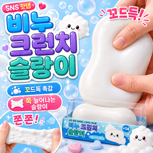 다금샵 비누슬랑이 바삭한 크런치 말랑이 스트레스해소 볼, 1개, 93g, white