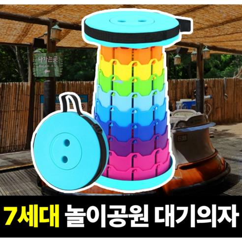 필모어 초경량 아코디언 의자 접이식 놀이동산의자 에버랜드 7세대, 민트+무지개, 1개