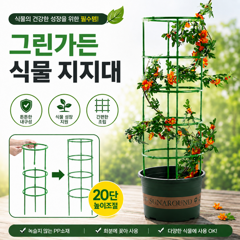그린가든 원예 화분 식물 지지대, 20개
