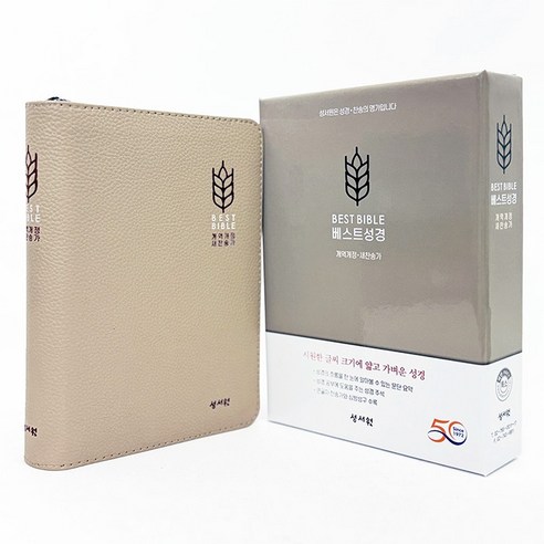개역개정 베스트성경 21C찬송가 특소 베이지 성경책, 성서원, 성서원 편집부