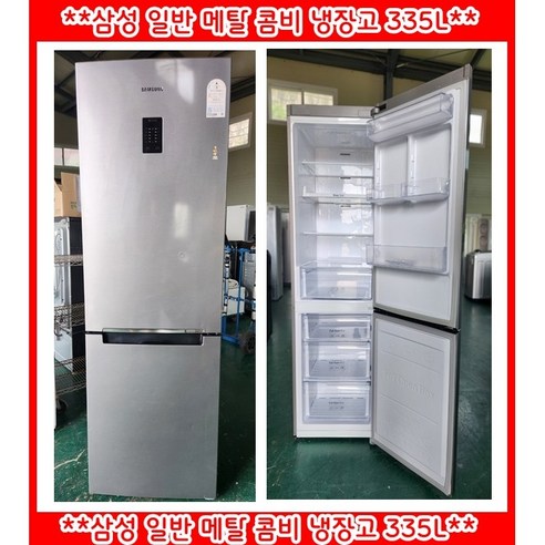 (중고)삼성일반콤비메탈냉장고335L, RB33K3200SA