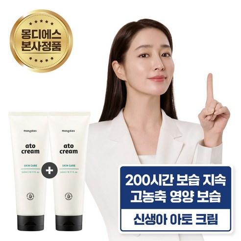 [1+1] 몽디에스 신생아/유아 고농축 100시간 보습 영양 아토 크림, 2개, 240ml