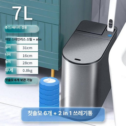 자동센서 휴지통 일체형 변기청소 브러쉬 보관함 이동식 화장실 사무실 욕실 쓰레기통 스테인리스 무접촉