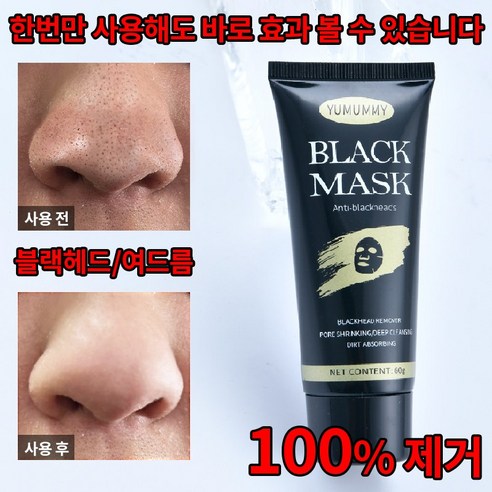 블랙헤드 마스크 강력한 블랙헤드 7일 제거 효과 솔직 후기 | 피부 타입별 분석 - 상품 이미지 1