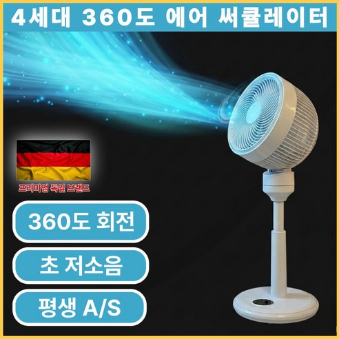 LebenUP 360도 써큘레이터 선풍기 스탠드형 리모컨 서큘레이터 무소음 에어