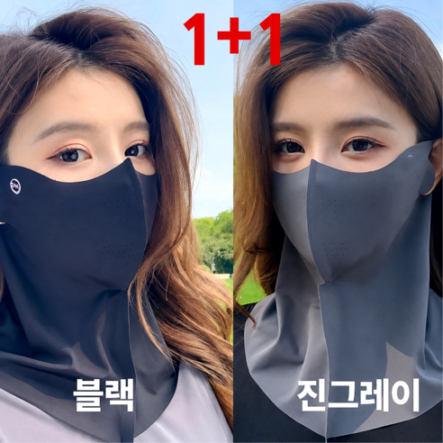[KC인증] 1+1 자외선차단마스크 햇빛가리개 얇은 3D 아이스 실크 냉감 운전마스크, 블랙 + 진그레이, 1개