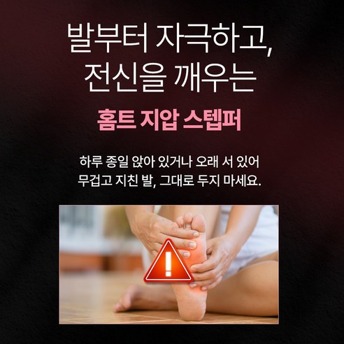 라멜리 헬싱바디 에어 스텝퍼 지압 이미지 4