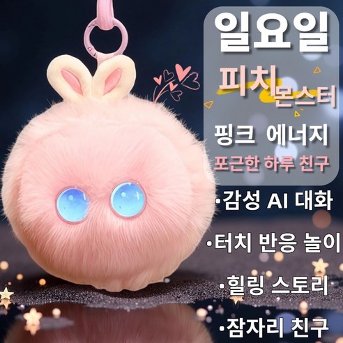AI 대화 인형 음성대화 WiFi 연결 터치 반응 스마트 미니 인형 귀여운 인형 키링 가방 장식 힐링 장난감, 1개, 피치 몬스터, 7cm