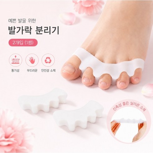 플랜하우 1+1 양발 발가락 끼우개 말랑말랑 발가락 벌리개, 2개