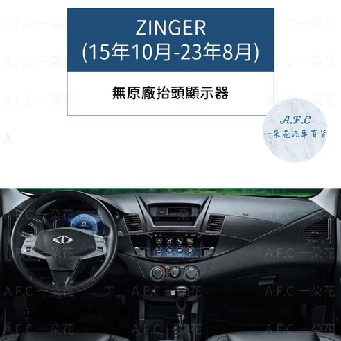 【A.F.C 一朵花】三菱 麂皮避光墊 Lancer Fortis Outlander Zinger colt plus, ZINGER(15 ...