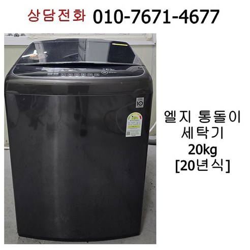 중고 엘지 통돌이 세탁기 20kg 20년식 T20BVT, 블랙계열
