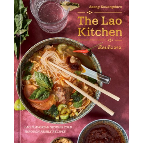 (영문도서)The Lao Kitchen: Lao Flavors and Stories Told Through Family Recipes Hardcover, Ten Speed Press, English, 9780593836170