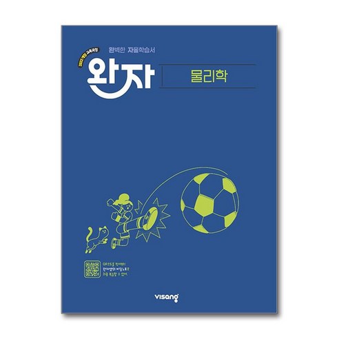 완자 고등 물리학 (2026년) / 비상교육