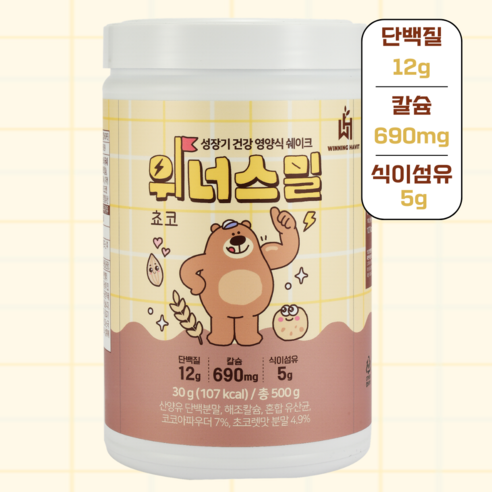 [합성첨가물 NO] 위너스밀 키즈 아침 식사대용 영양식 쉐이크 대용량 초... 실사용 후기 | 효과 있을까? 썸네일