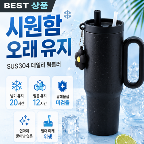 아이렌 아이스 스탠 보냉텀블러 빨대+보호마개+키링증정포함 대용량 손잡이, 1개, 650L, 누디블랙